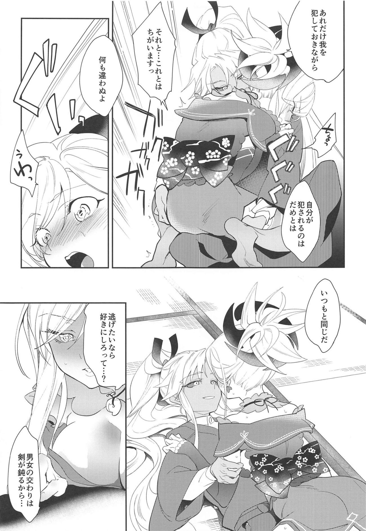 101-kaime no XXXX page 12 full