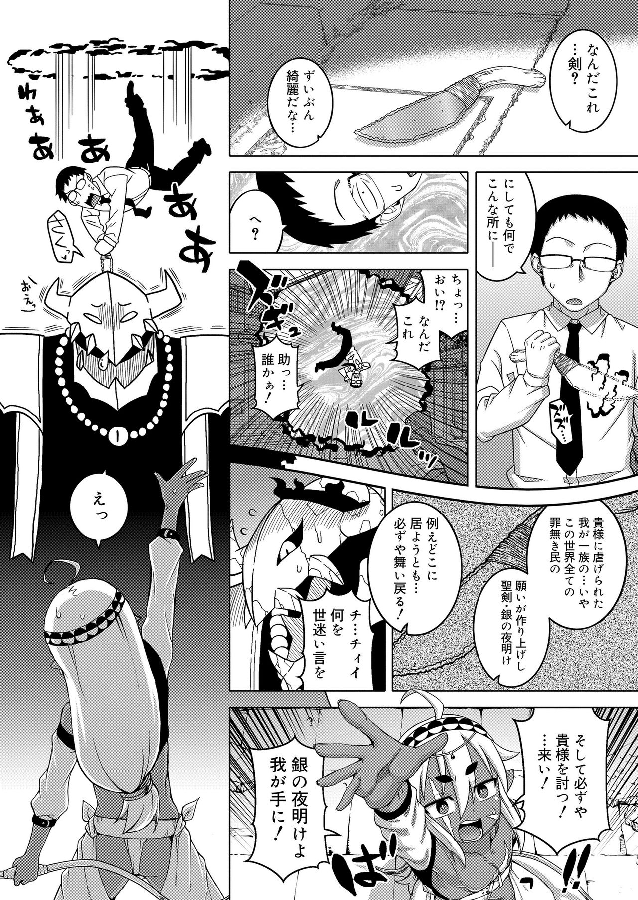 Koushoku Shounen Vol. 11 page 12 full