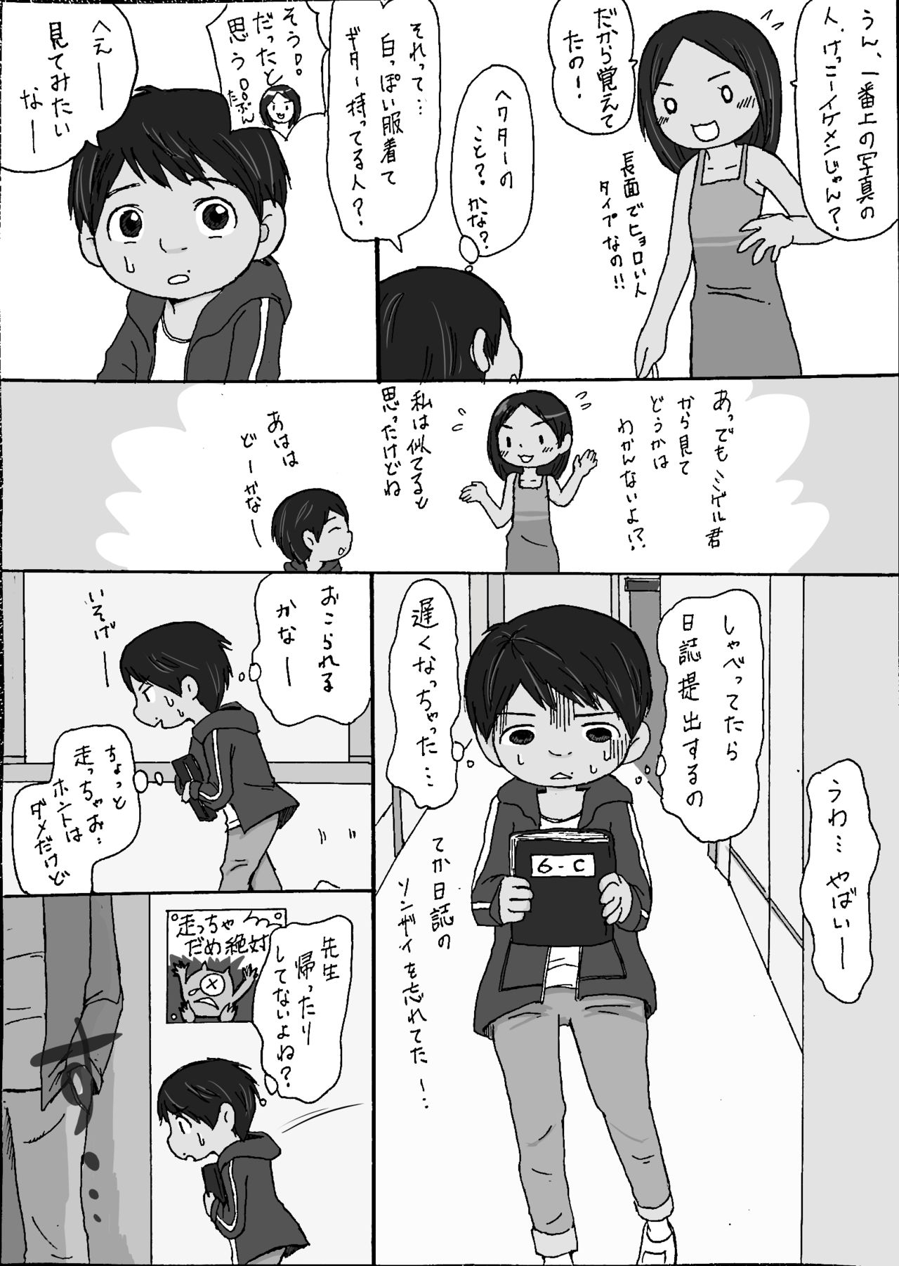 大沼信一 - Unknow Coco doujin 3 page 3 full