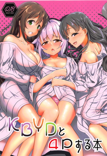 (C95) [Kappa Yousai (Kapa)] KBYD to 4P Suru Hon + Omakebon (THE IDOLM@STER CINDERELLA GIRLS) cover