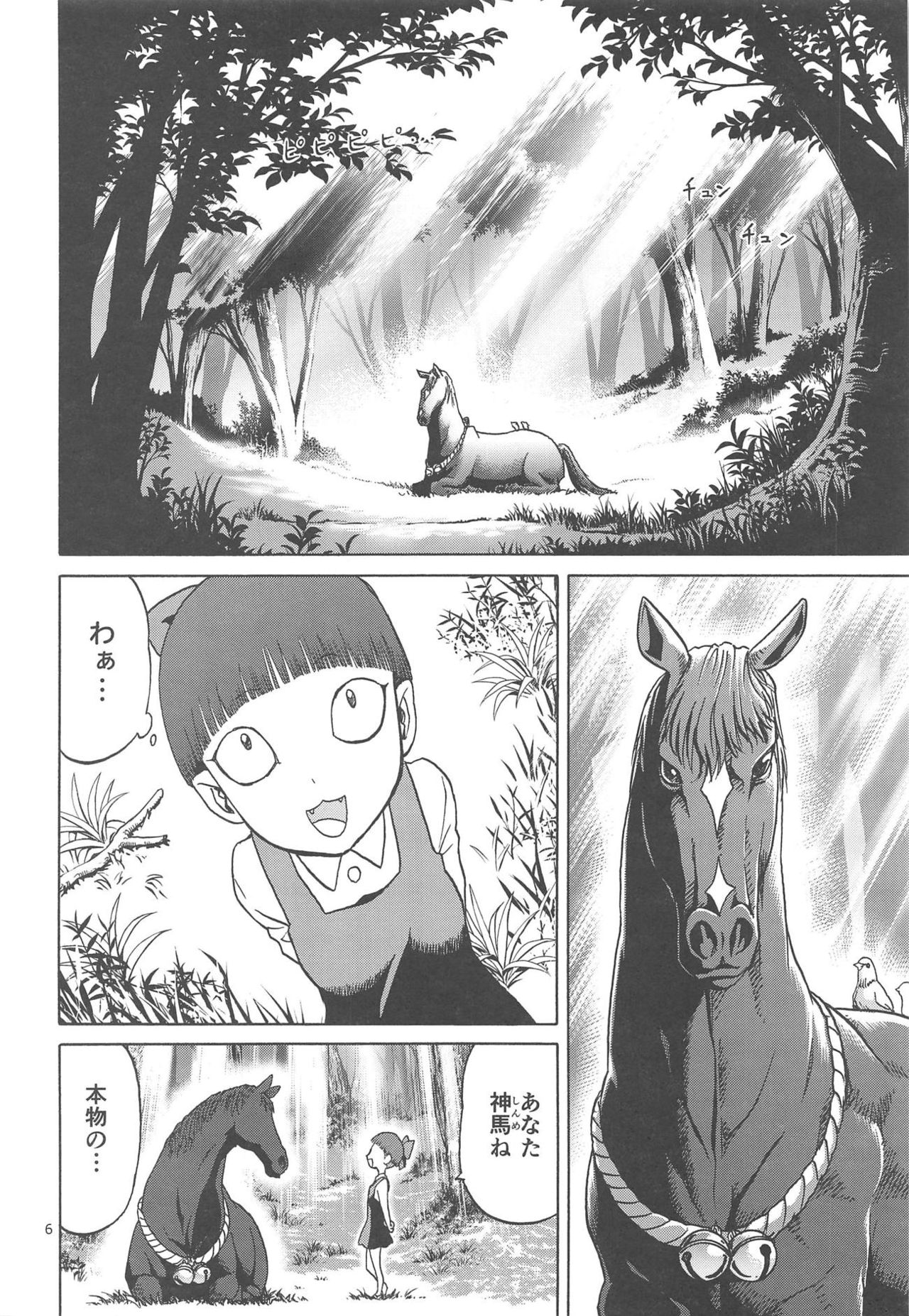 Uma to Neko page 5 full