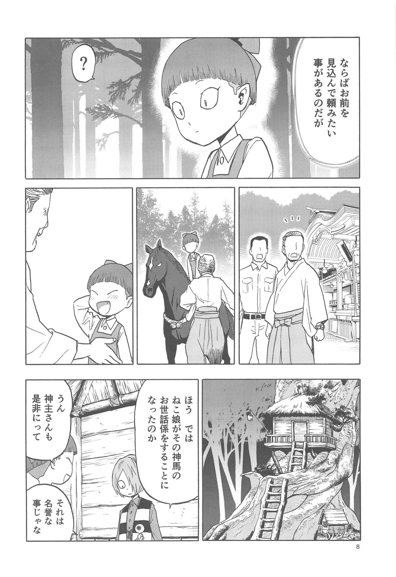 Uma to Neko page 7 full