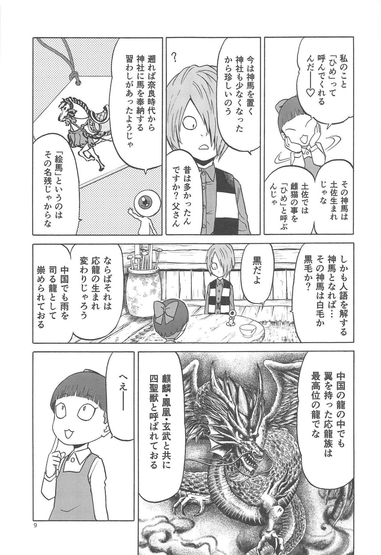 Uma to Neko page 8 full