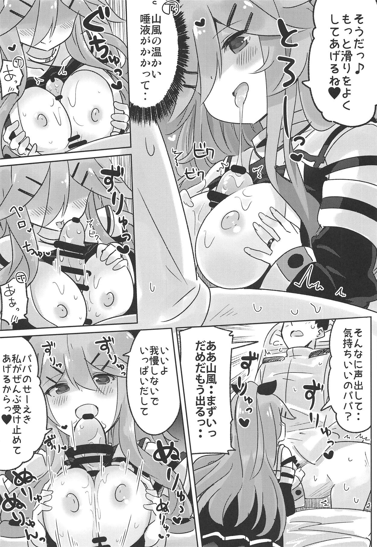 Papa wa Watasanai page 12 full