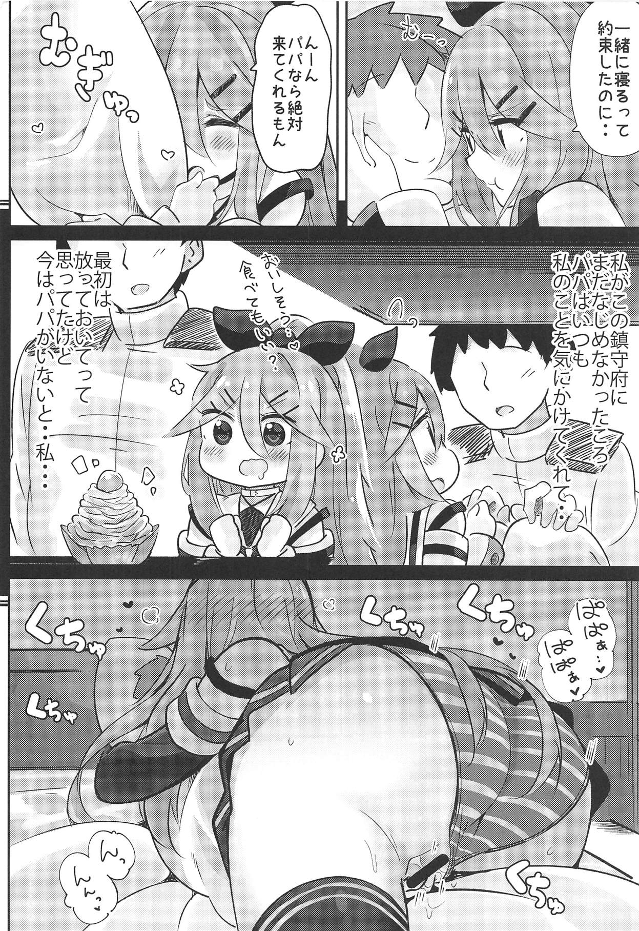Papa wa Watasanai page 3 full