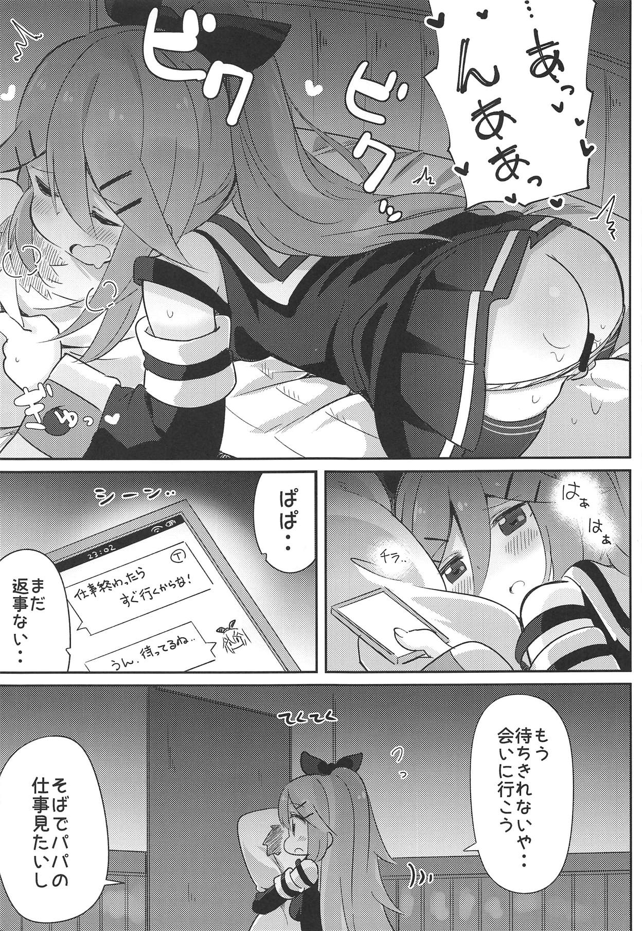 Papa wa Watasanai page 4 full