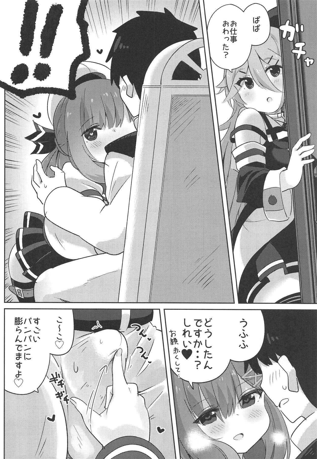 Papa wa Watasanai page 5 full