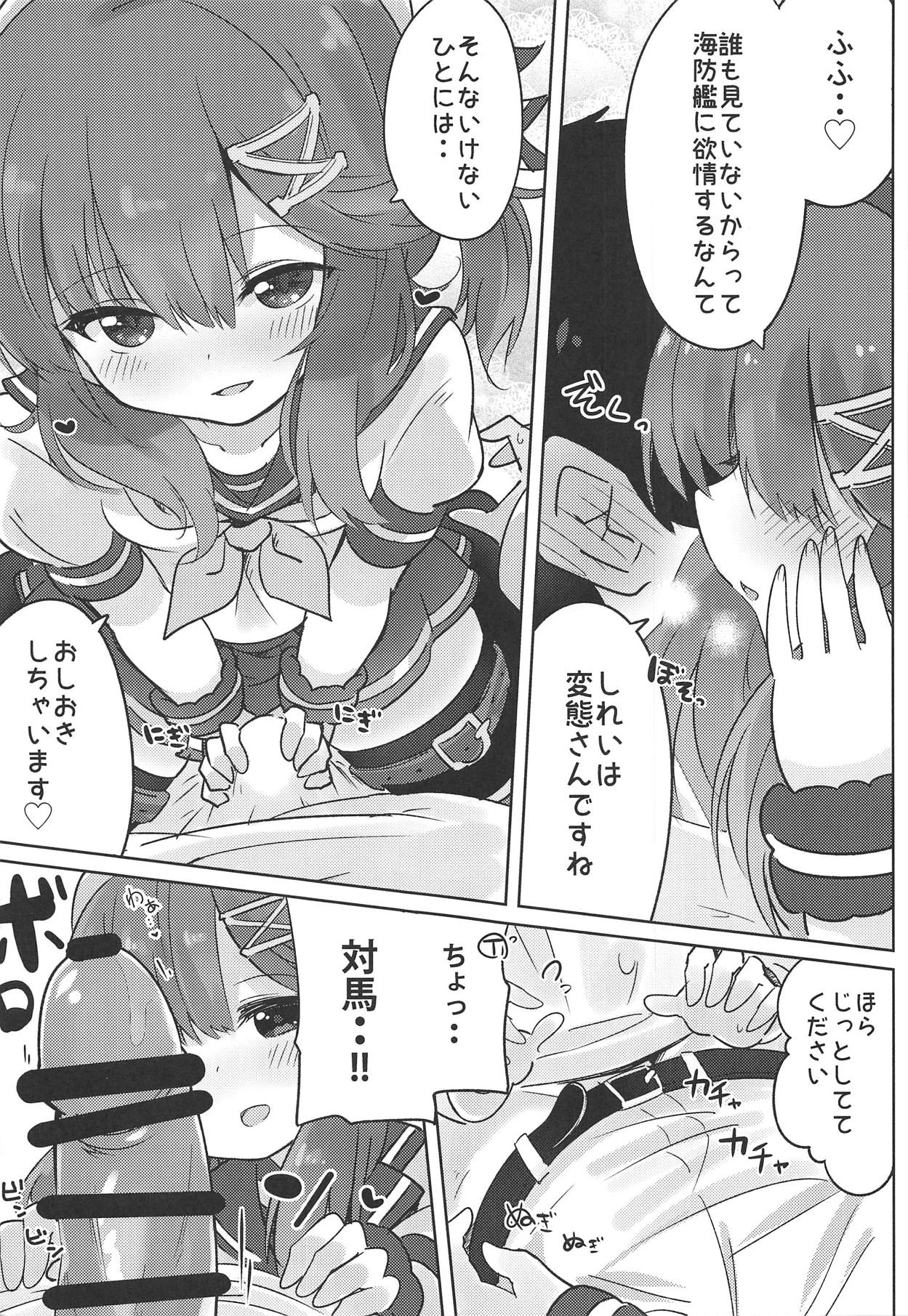 Papa wa Watasanai page 6 full