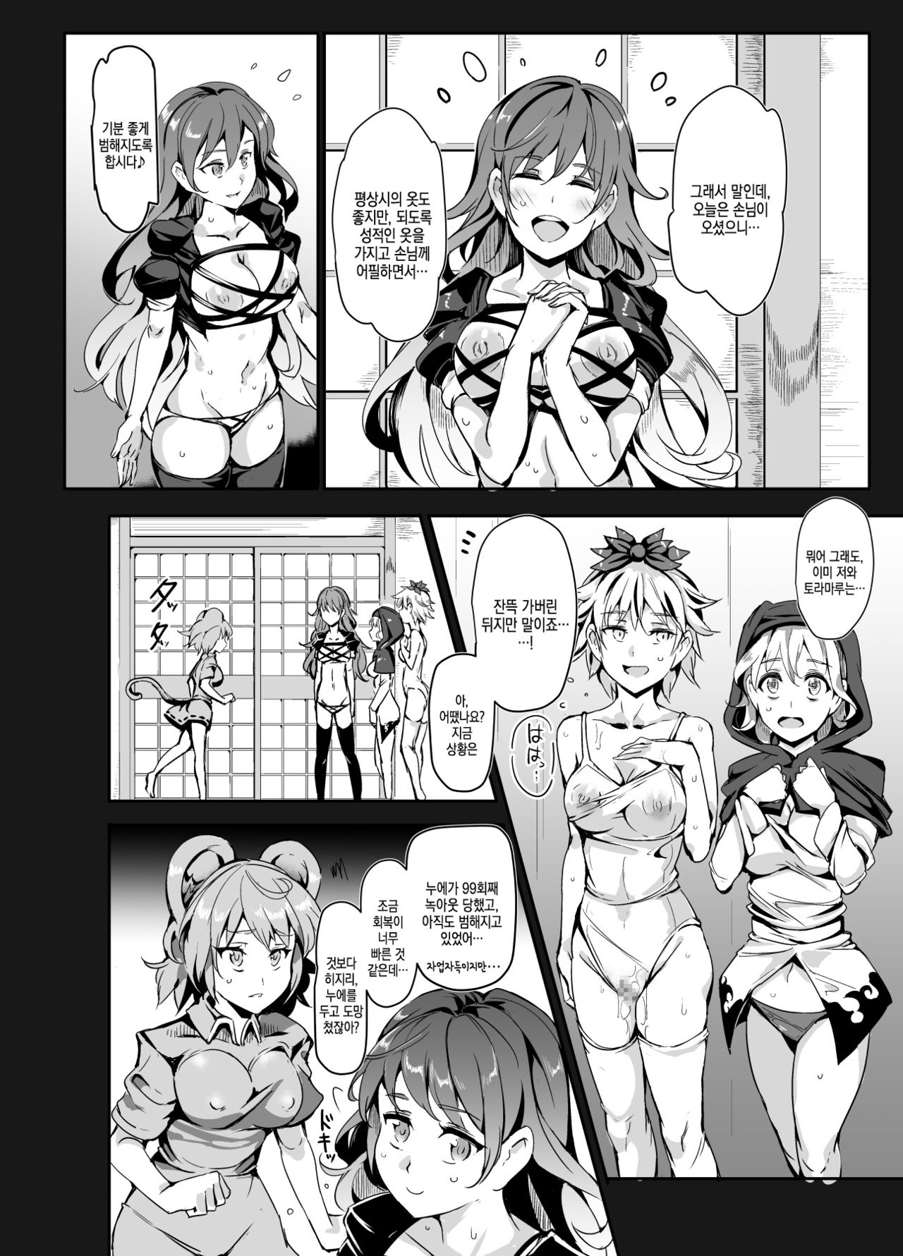 Oidemase!! Jiyuu Fuuzoku Gensoukyou 2-haku 3-kka no Tabi - Seiren | 어서 오십시오!! 자유풍속 환상향 2박3일 여행 - 성련 page 12 full