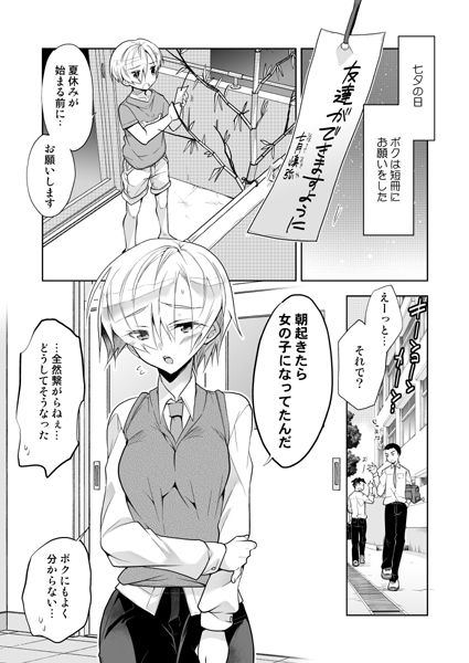 Boku no Hajimete no Tomodachi page 2 full