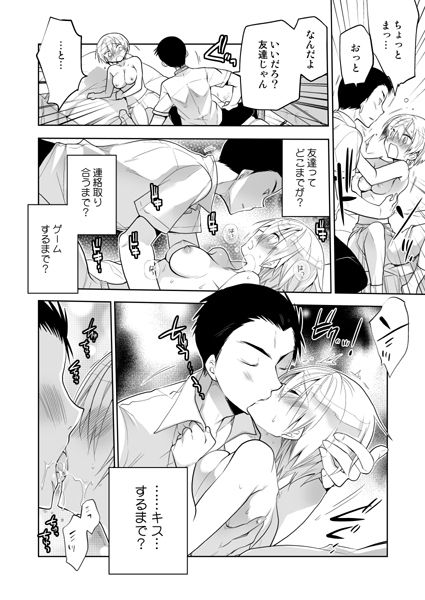 Boku no Hajimete no Tomodachi page 4 full