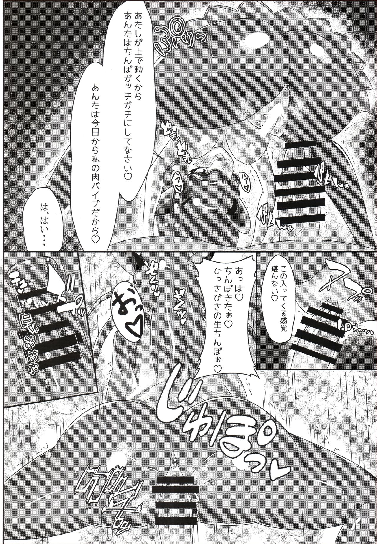 Let's Come Super Psychic Sisters page 11 full