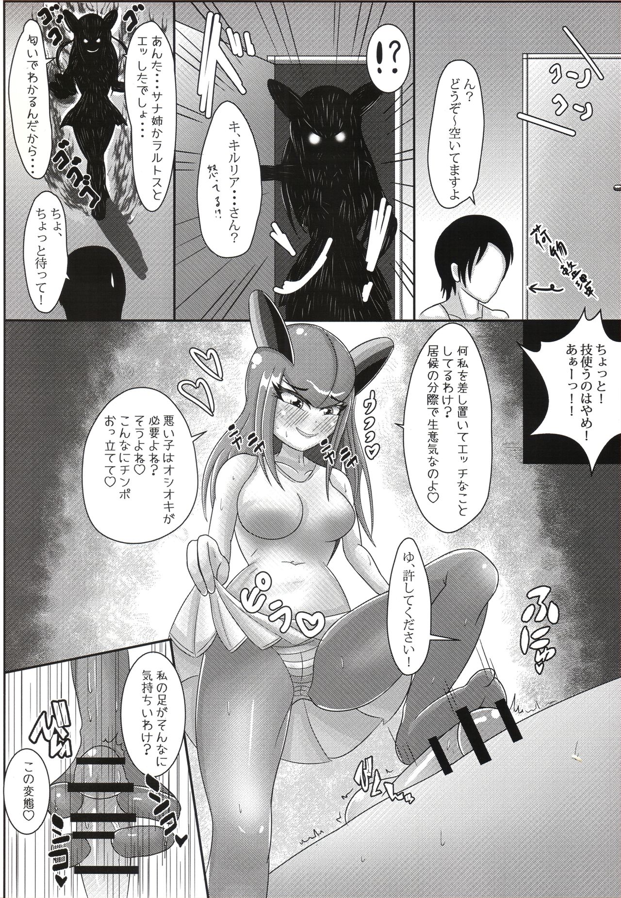 Let's Come Super Psychic Sisters page 9 full
