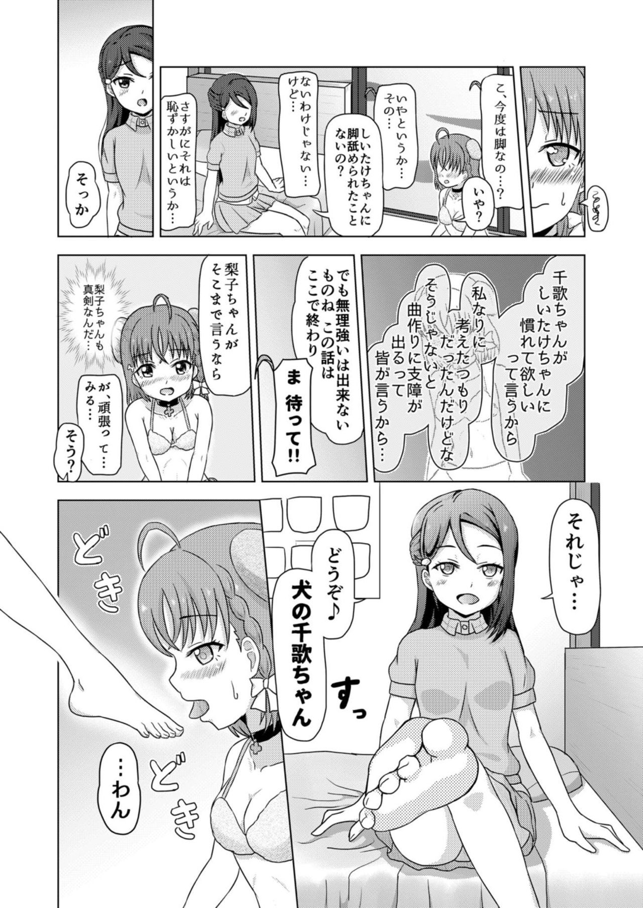 Inu Live! Wanshine!! ~Kashikoi Chika no Shitsukekata~ page 12 full