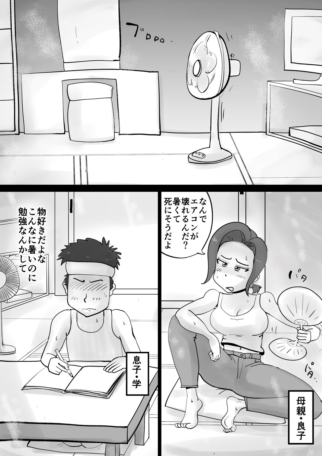 Warunori Shita Hahaoya ni Karuku Seishori ni Tsukawareru Hanashi page 3 full