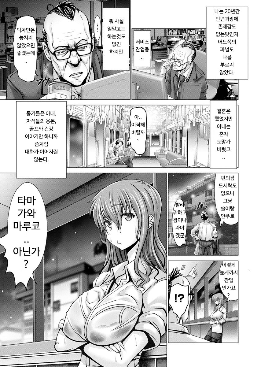 Iketeru OL dakedo Chuunen Chinpo ni Katenakatta yo page 7 full