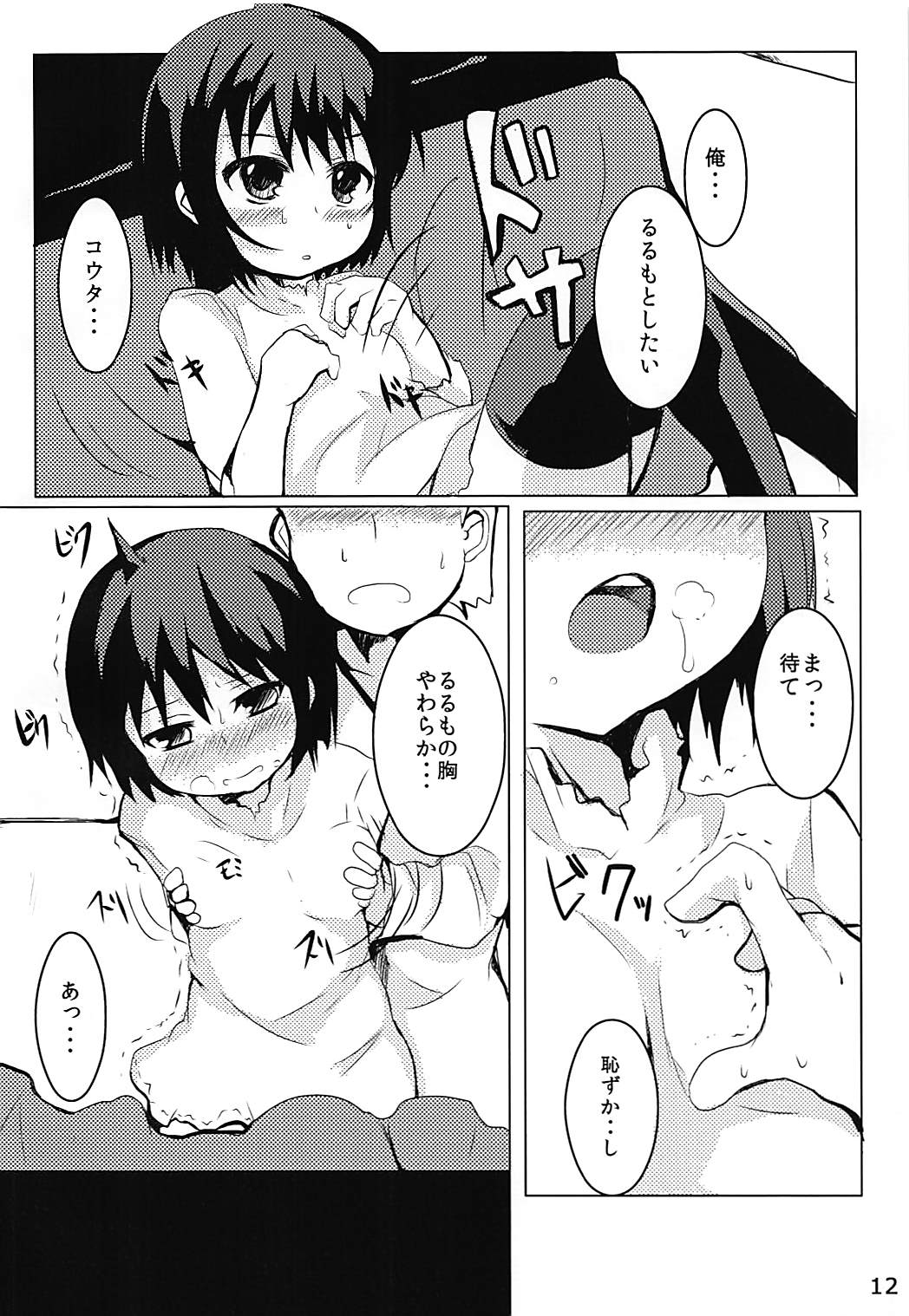 Magimoji Ongaeshi page 11 full