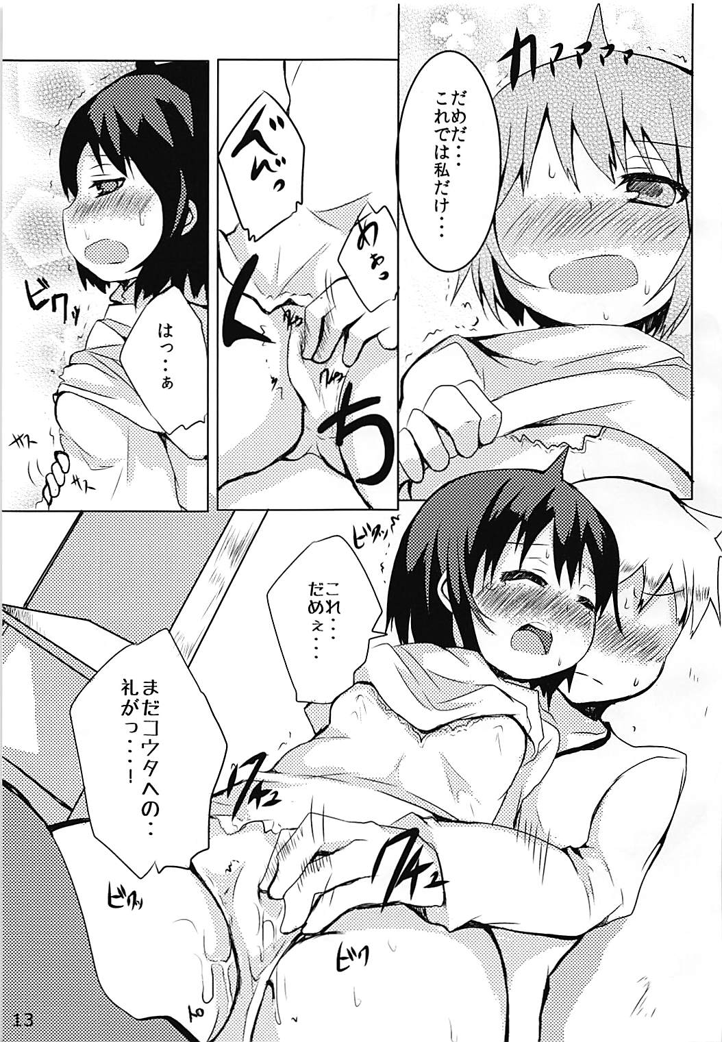 Magimoji Ongaeshi page 12 full