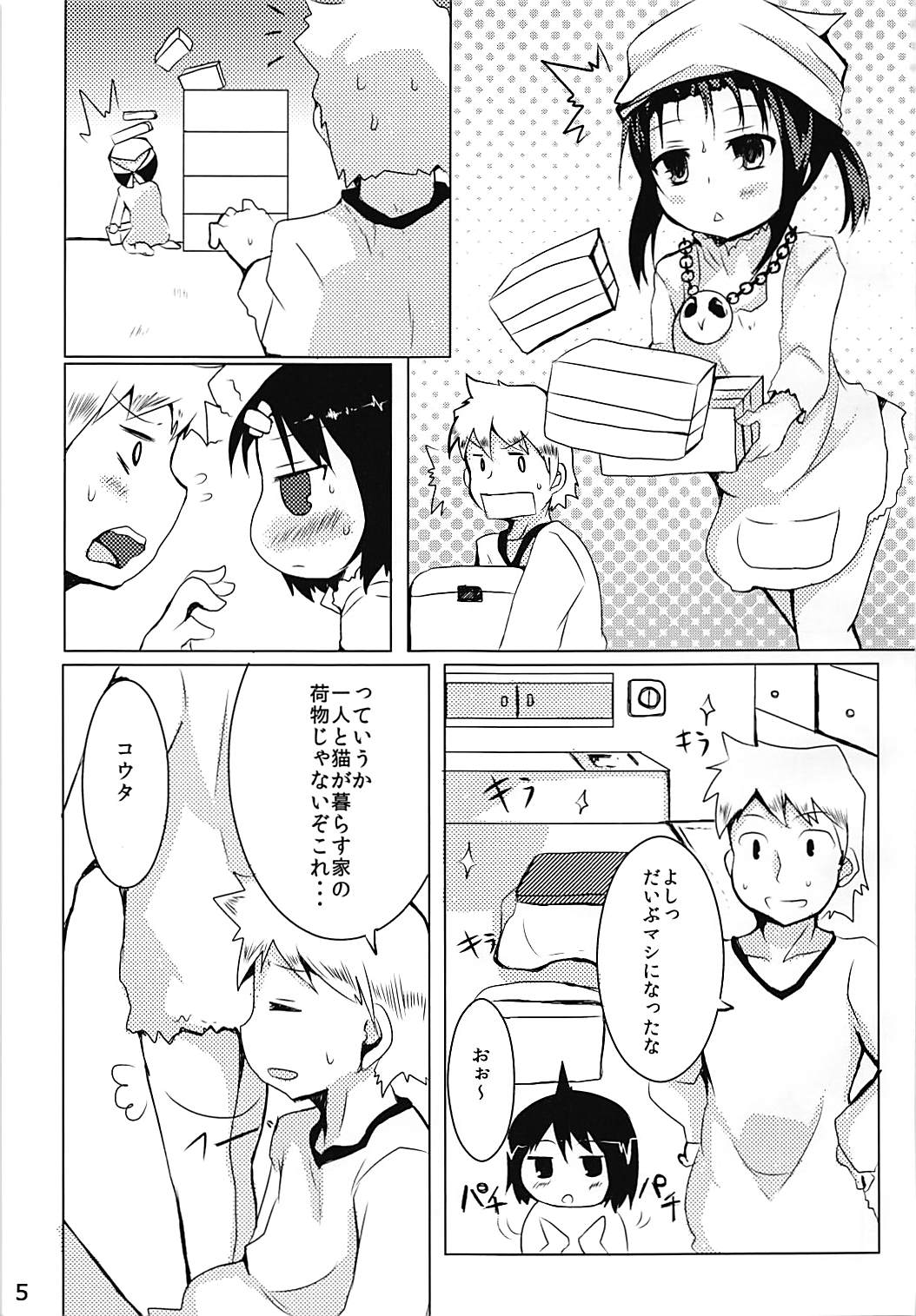 Magimoji Ongaeshi page 4 full