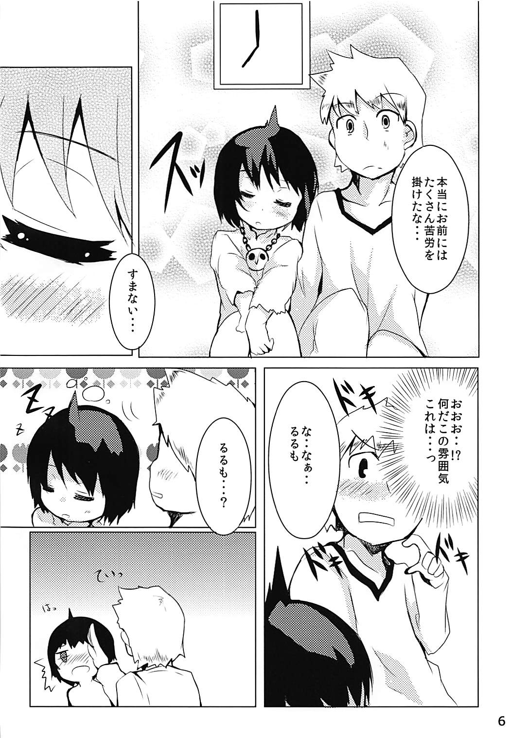 Magimoji Ongaeshi page 5 full