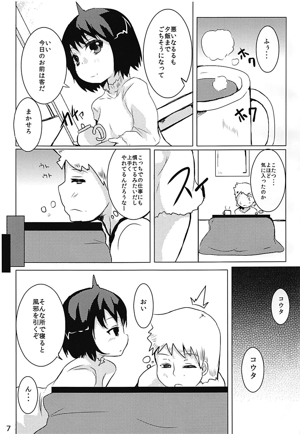 Magimoji Ongaeshi page 6 full