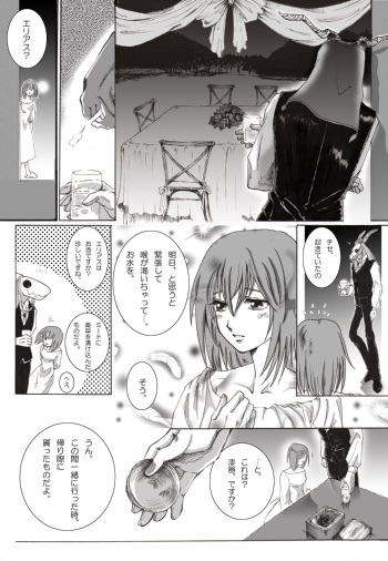 [momo] Nectar and his robbin are... (Mahoutsukai no Yome) cover