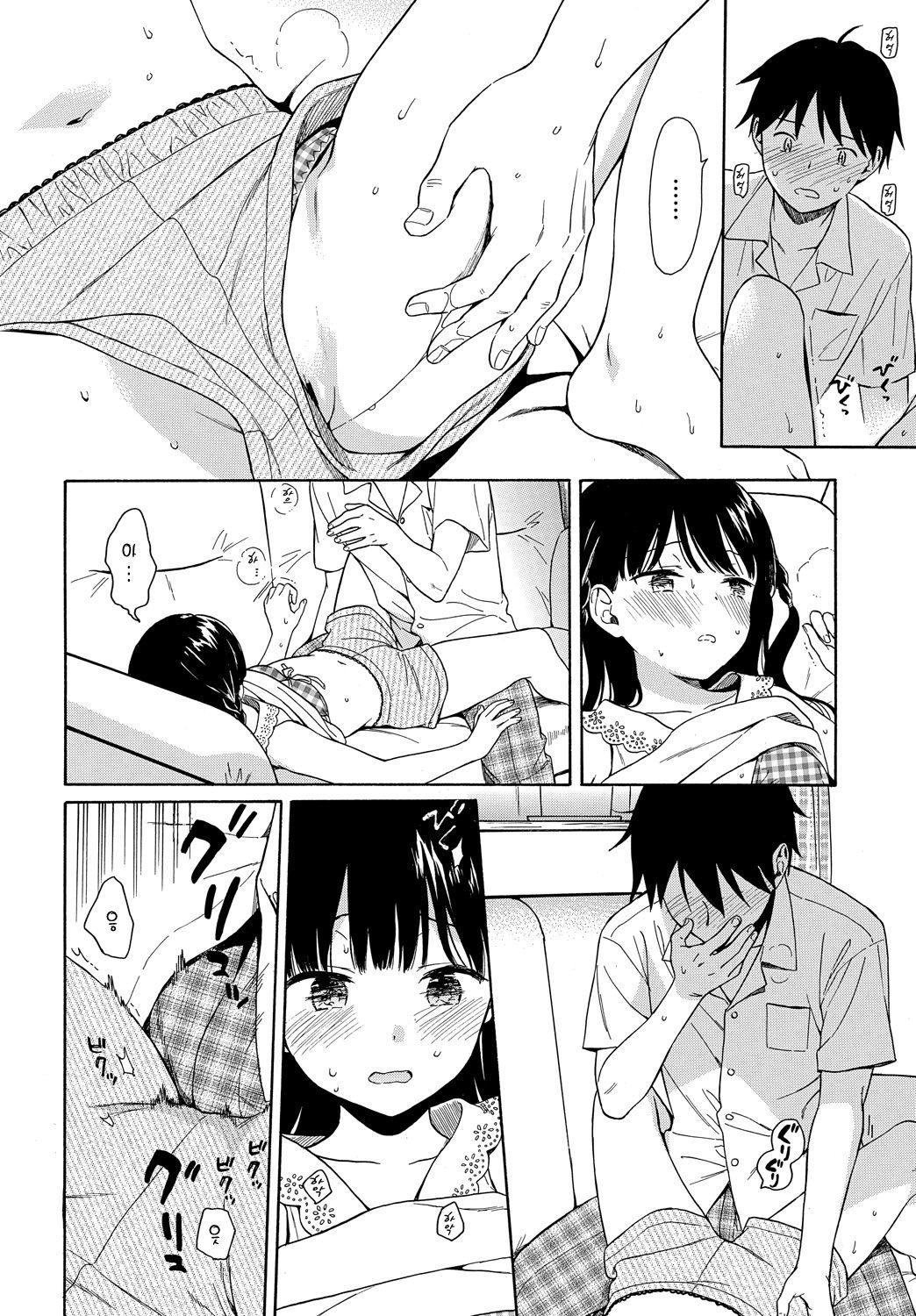 Tonari no Ie no Kanojo - The Beautiful girl Next Door | 이웃집 그녀 page 11 full