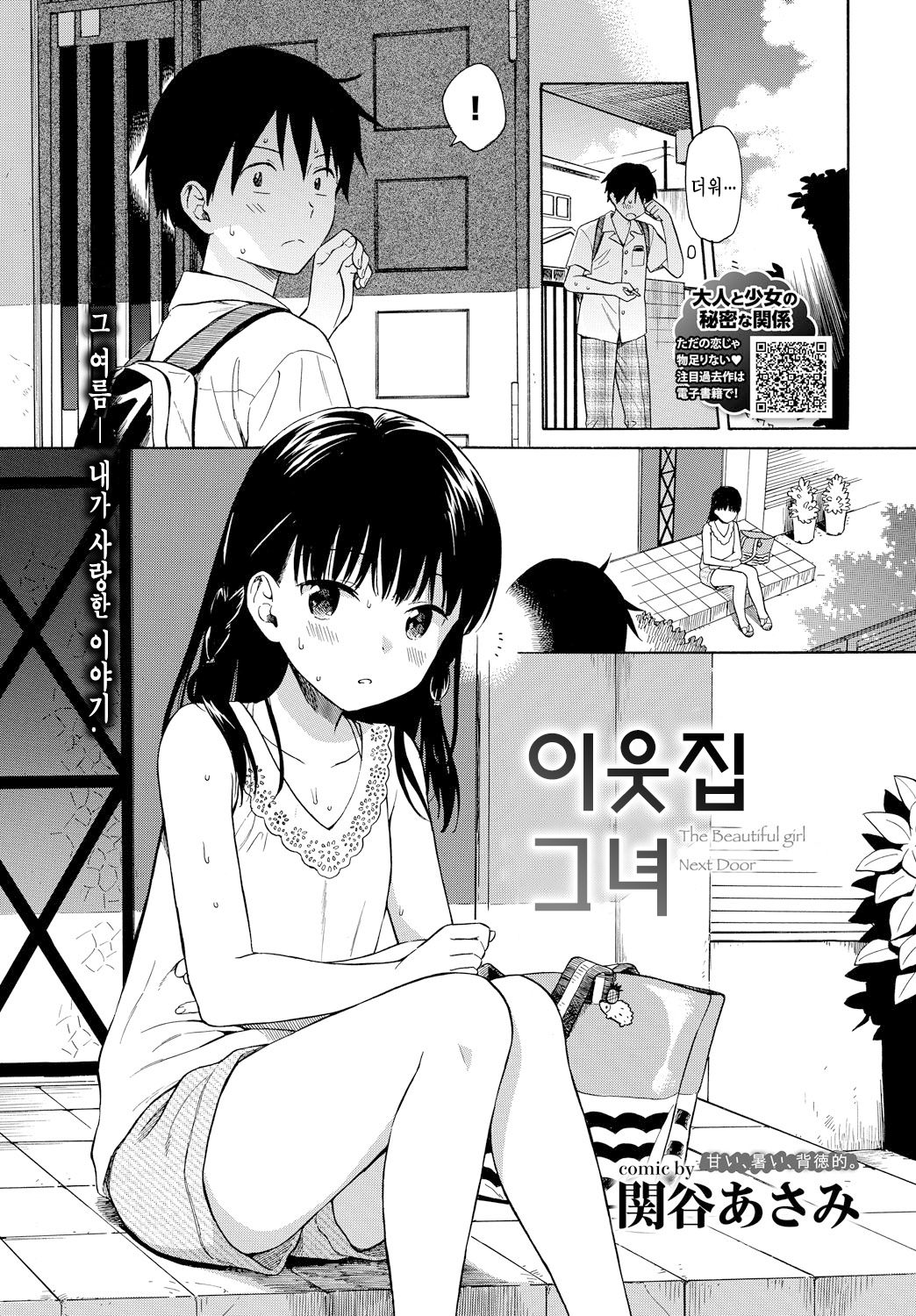 Tonari no Ie no Kanojo - The Beautiful girl Next Door | 이웃집 그녀 page 2 full