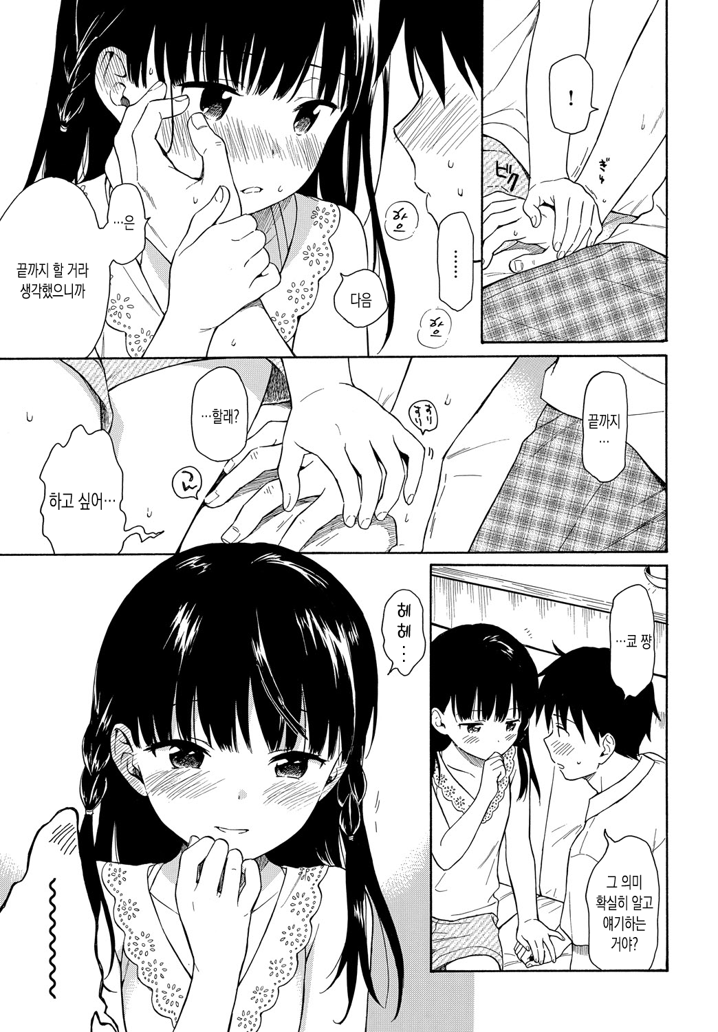 Tonari no Ie no Kanojo - The Beautiful girl Next Door | 이웃집 그녀 page 8 full