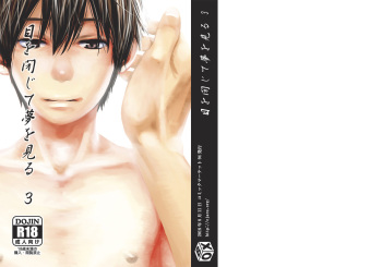 [BOX (Tsukumo Gou)] Me o Tojite Yume o Miru 3 [English] {TheRobotsGhost} [Digital] cover