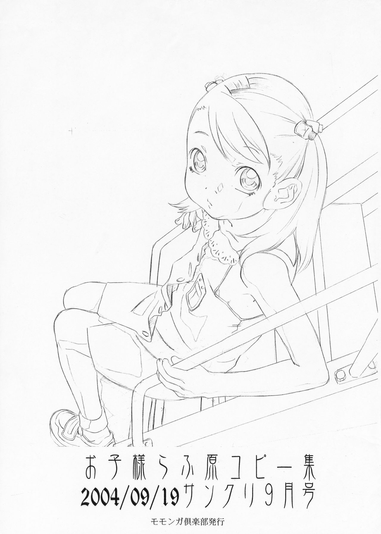 Oko-sama Rough Gen Copy Shuu 2004/09/19 SunCre 9-gatsugou page 2 full