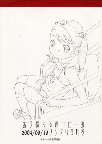 (SC25) [Momonga Club (Hayashibara Hikari)] Oko-sama Rough Gen Copy Shuu 2004/09/19 SunCre 9-gatsugou cover