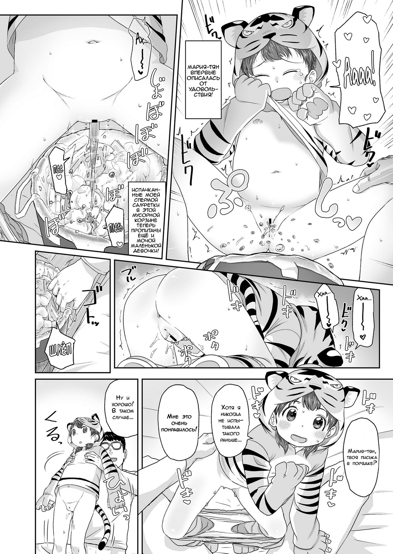 Maria, Tora ni Narunoda!! | Мария стала тигром! page 12 full