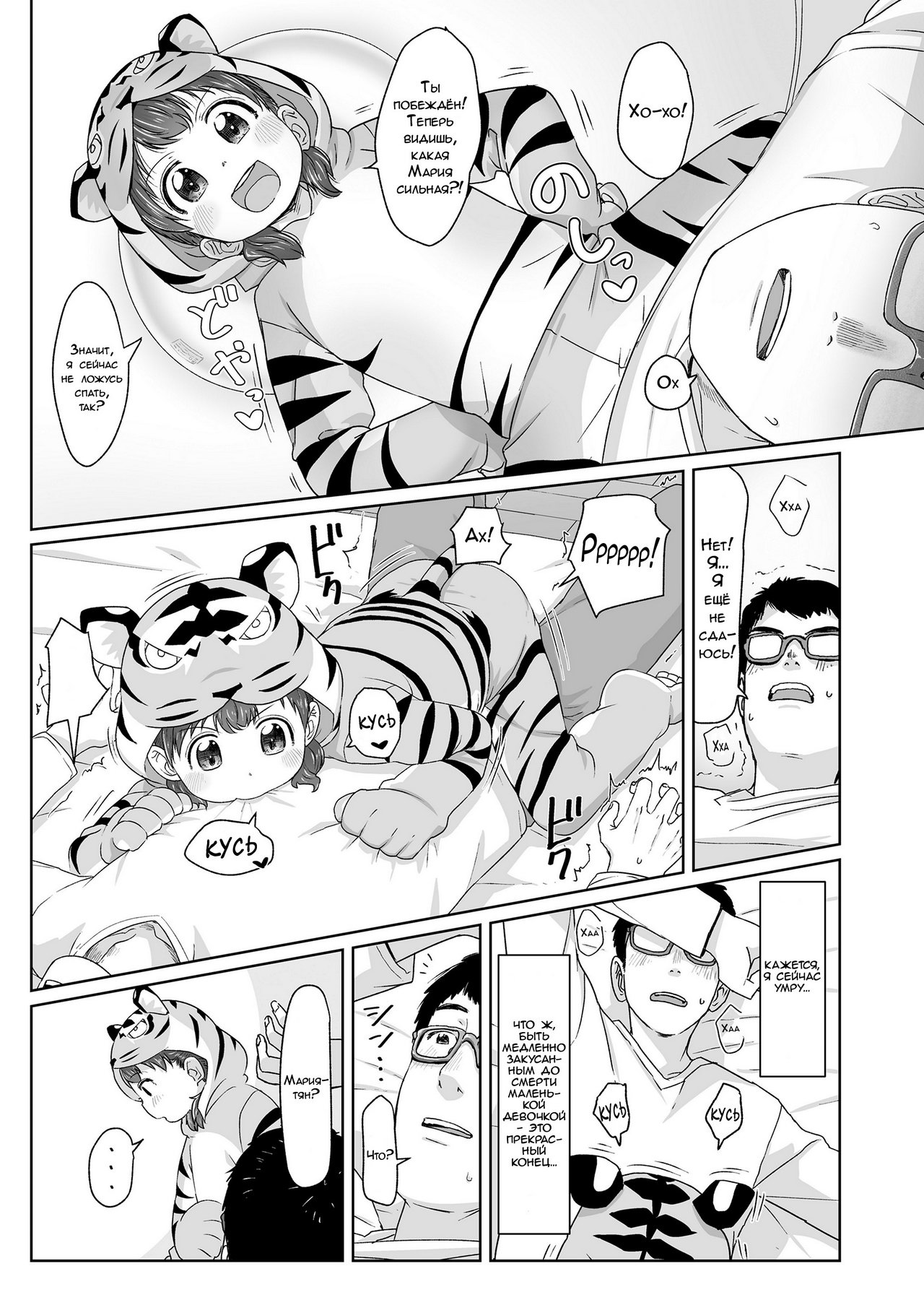 Maria, Tora ni Narunoda!! | Мария стала тигром! page 5 full