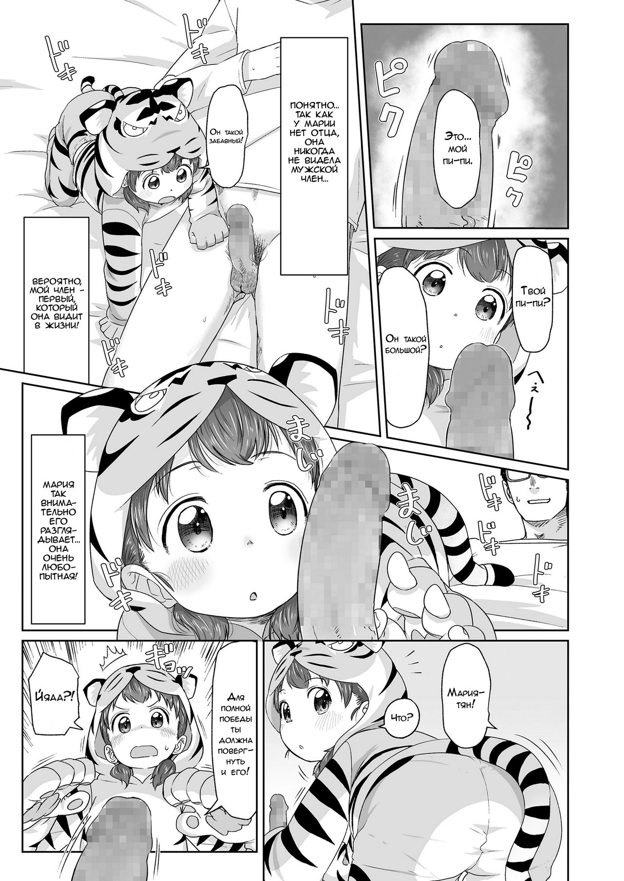 Maria, Tora ni Narunoda!! | Мария стала тигром! page 7 full