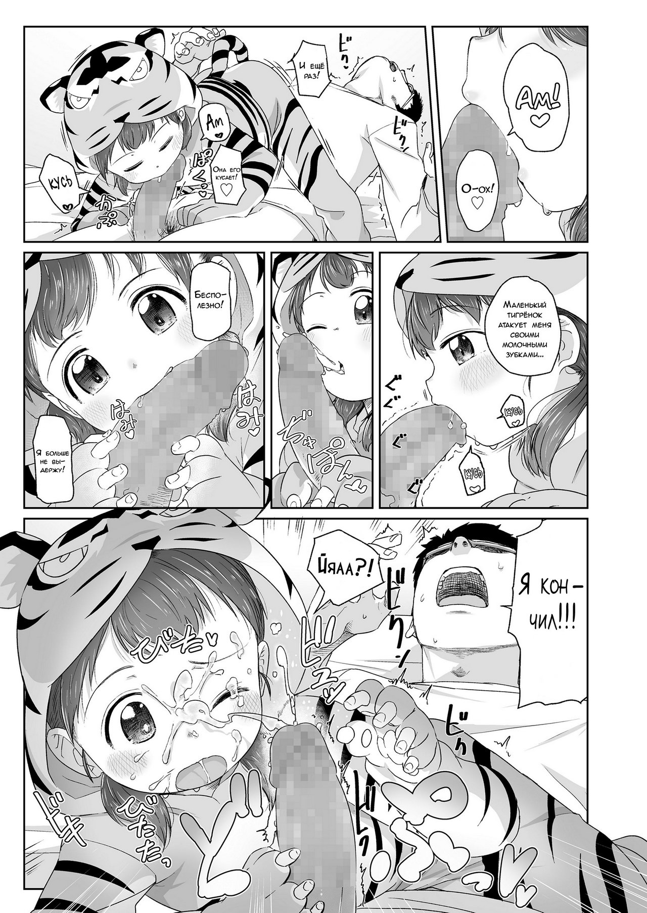 Maria, Tora ni Narunoda!! | Мария стала тигром! page 9 full