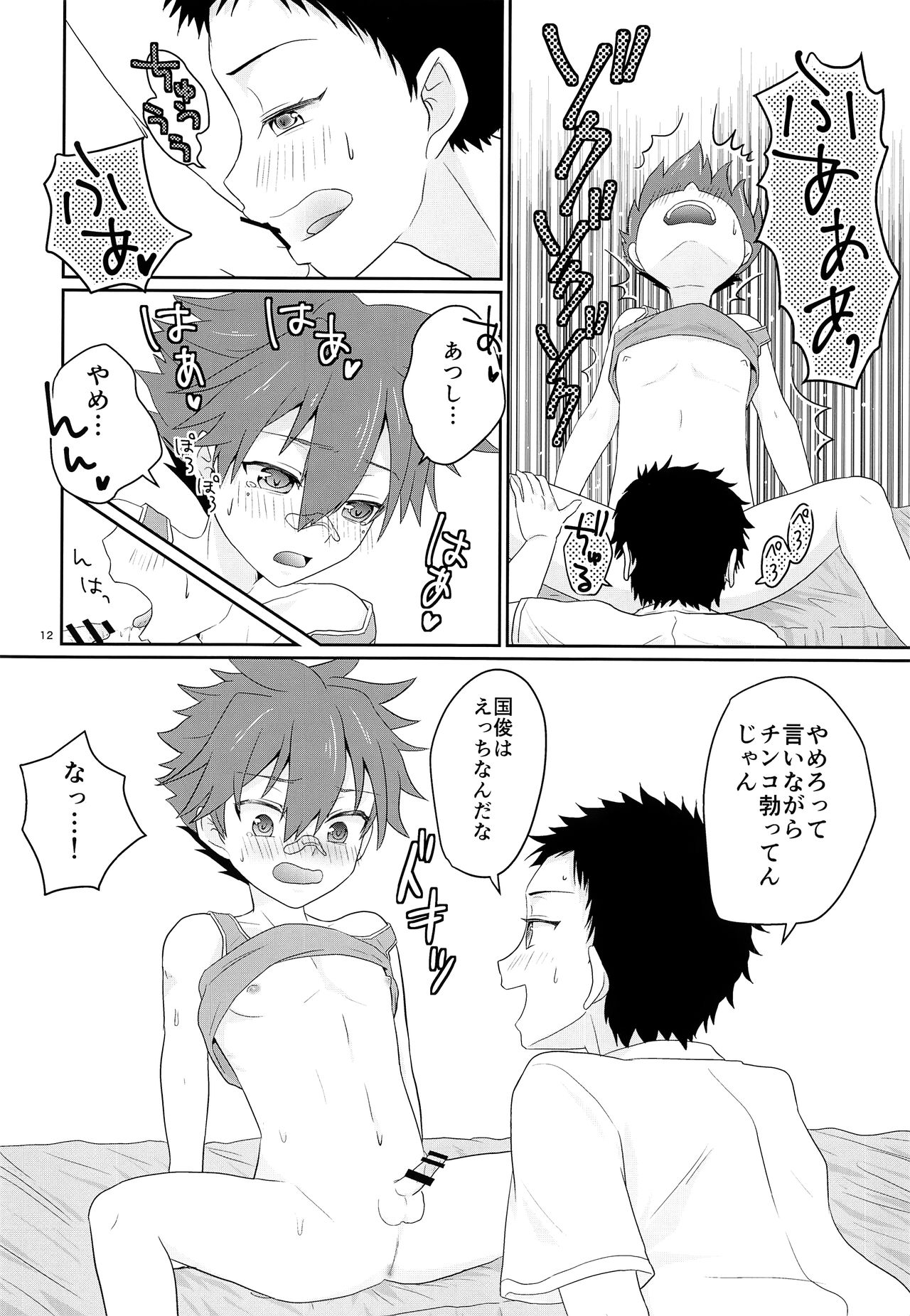 Ore to Koitsu no Hatsu Sex page 11 full