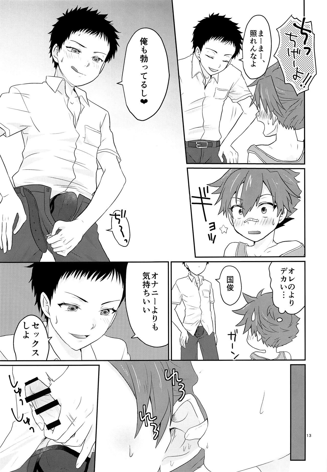 Ore to Koitsu no Hatsu Sex page 12 full