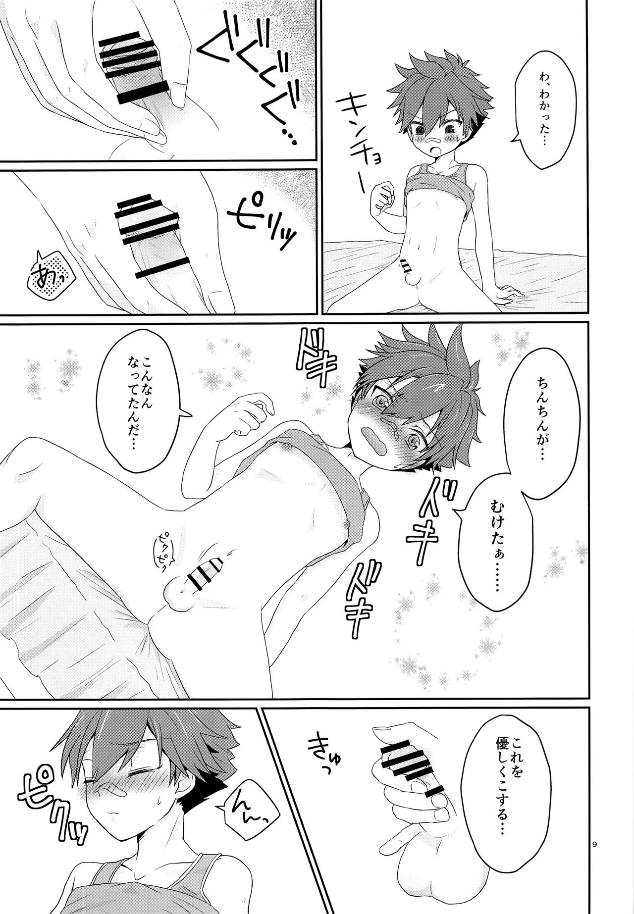 Ore to Koitsu no Hatsu Sex page 8 full