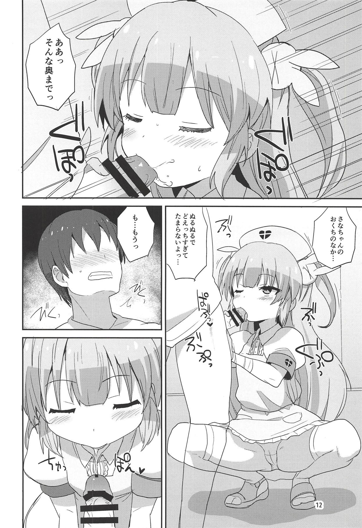 Do-Ecchi Clinic page 11 full