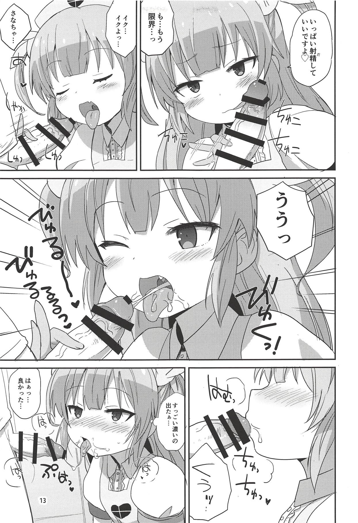 Do-Ecchi Clinic page 12 full