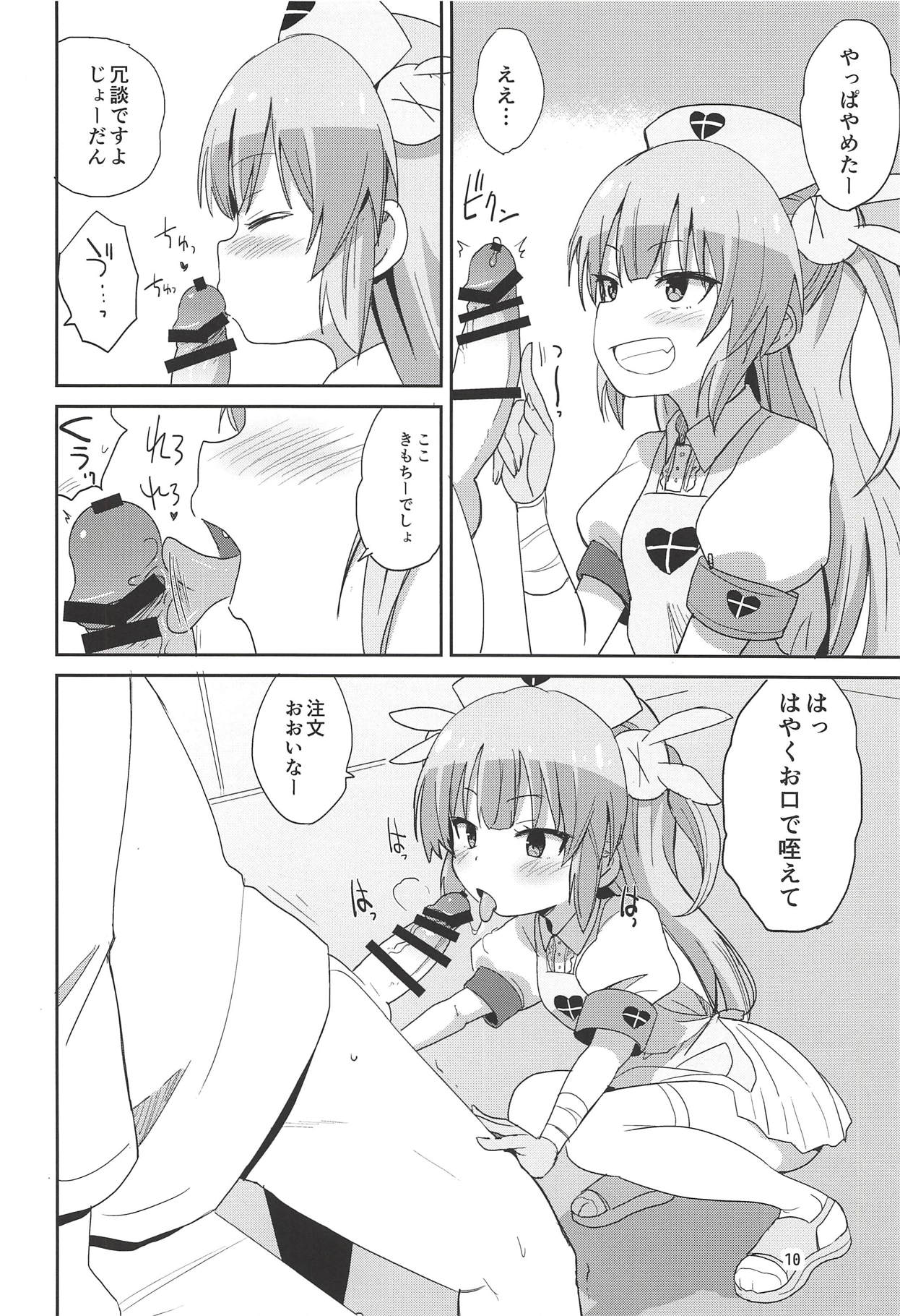 Do-Ecchi Clinic page 9 full