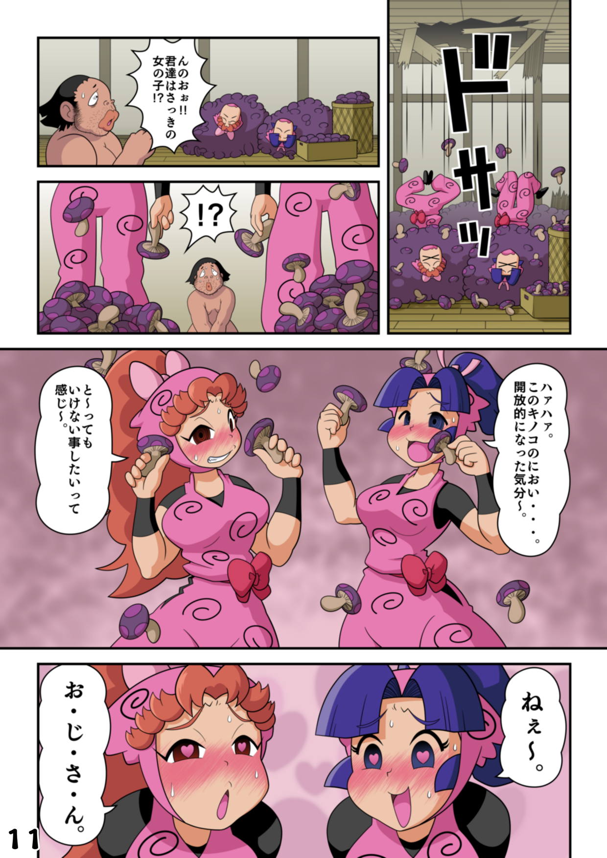 Intama Yattarou page 11 full