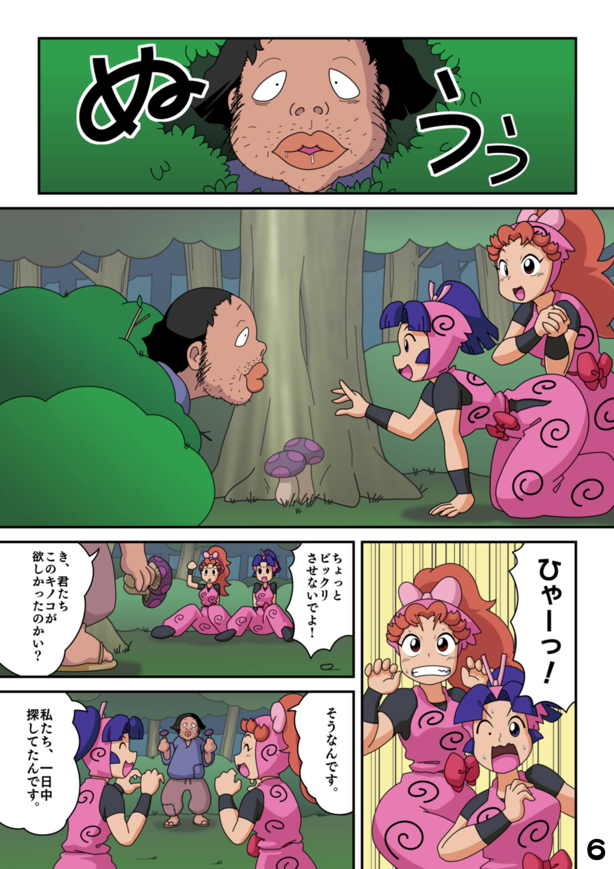 Intama Yattarou page 6 full