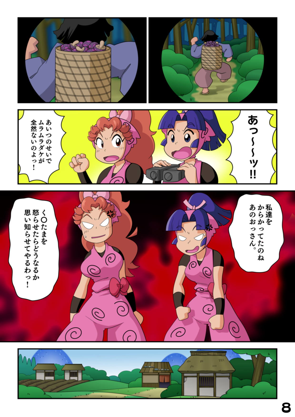 Intama Yattarou page 8 full