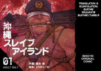 [BIG GYM (Fujimoto Gou, Toriki Kuuya)] Okinawa Slave Island 01 [English] [Buffme Scanlations] [Digital] cover