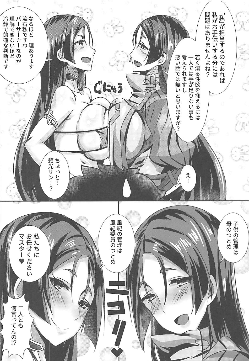 Double Raikou Kyousoukyoku page 5 full
