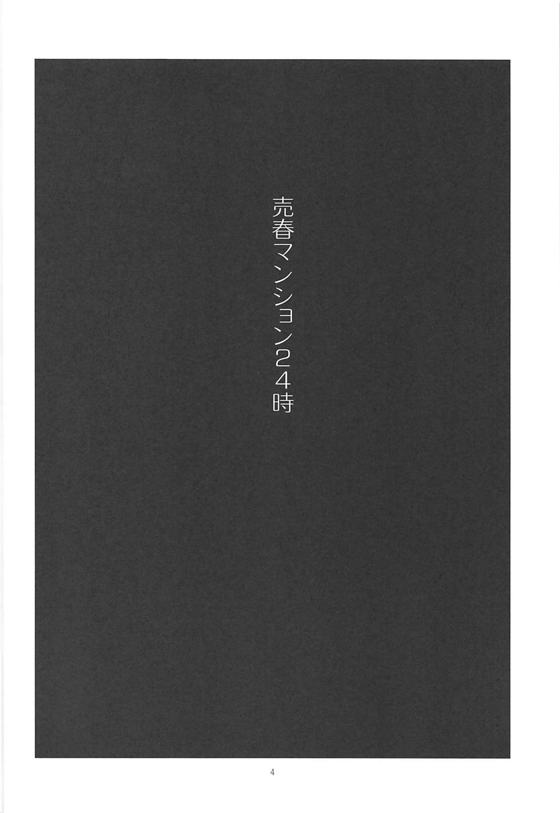 Baishun Mansion 24-ji page 3 full