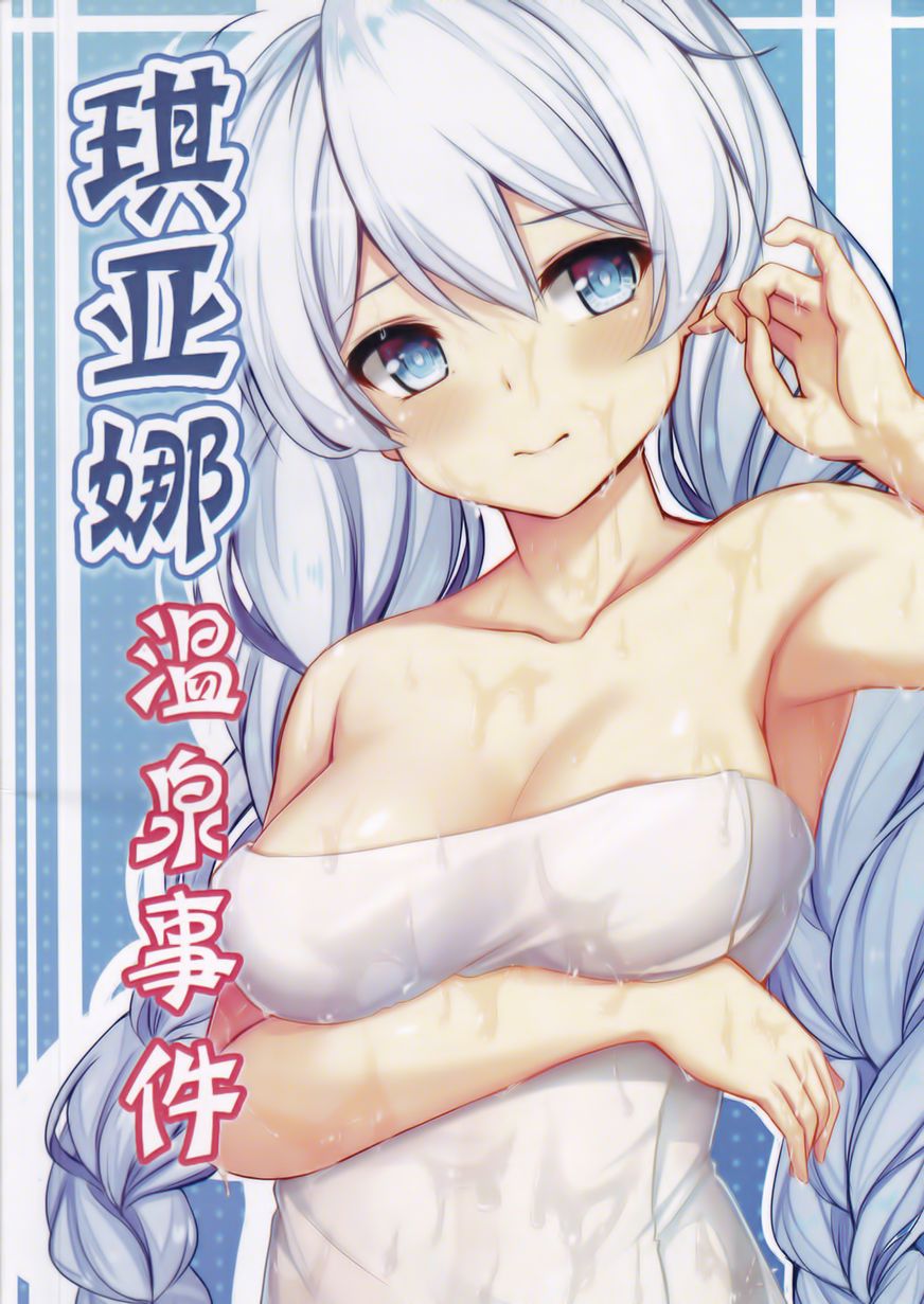 Kiana OnsenJiken | Kiana's Onsen Incident page 1 full