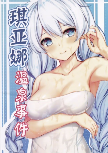 [Gunnjou] Kiana OnsenJiken | Kiana's Onsen Incident (Houkai Impact 3) [English] [Thot Patrol] cover